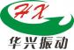 新乡市华兴振动设备有限公司