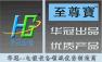 深圳市华冠工业设备有限公司