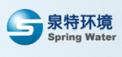 上海泉特环境工程有限公司