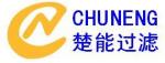 上海楚能工业过滤系统有限公司