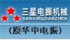 新乡市卫滨区华中电振机械设备有限公司（原三星电振）