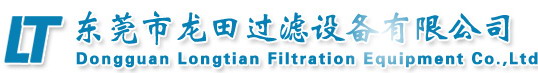 广东东莞龙田过滤器材厂