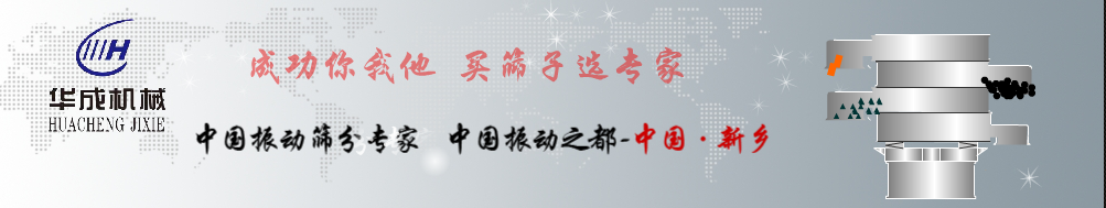 新乡市华成机械设备有限公司