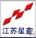 江苏星鑫分离设备制造有限公司