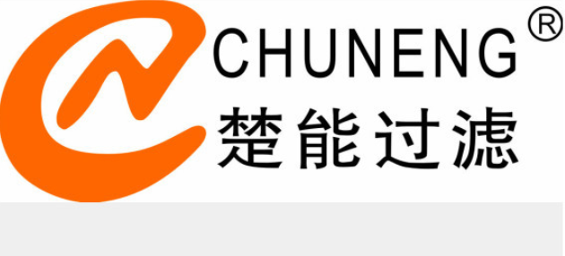 上海楚能工业过滤系统有限公司