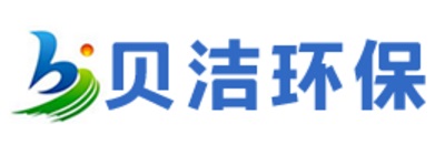 山东贝洁环保装备有限公司