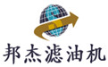 重庆邦杰净油设备有限公司