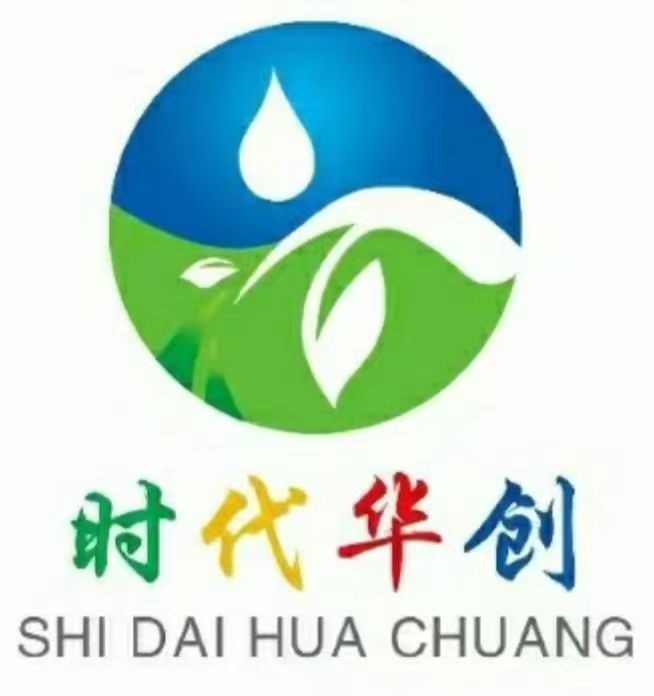 山东时代华创环保科技有限公司