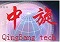 中旋