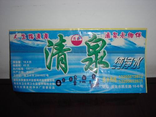 清泉