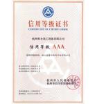 企业相关认证证书