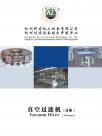 杭州科力化工设备企业样本册