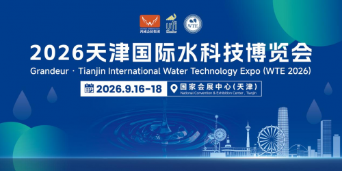 行业盛会集结津门！多家央国企平台携水务项目亮相2026天津国际水科技博览会