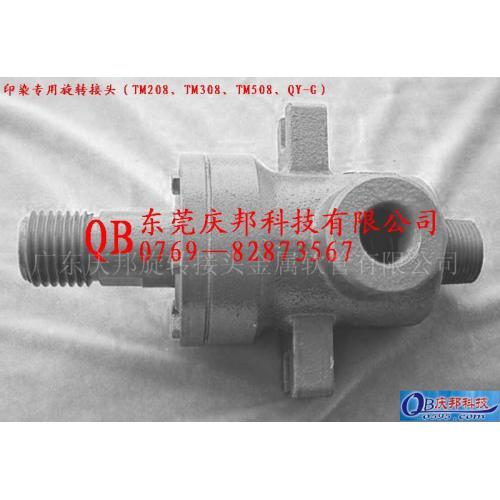 TM308印染专用旋转接头