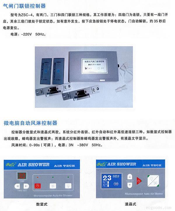 微电脑风淋控制器，电子连锁