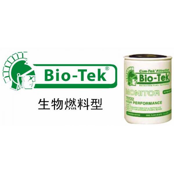 Cimtek生物燃料过滤器（吸水型）
