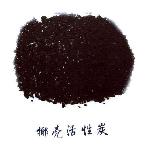 YH-11椰壳活性炭