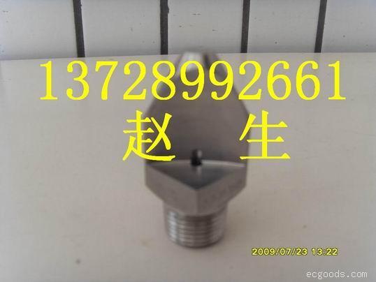 窄角扇形喷嘴喷头