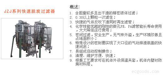 JZJ系列快速脱碳过滤器