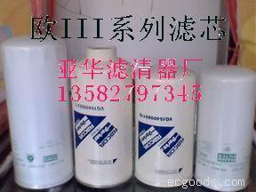 欧三VG1540080211柴油滤芯