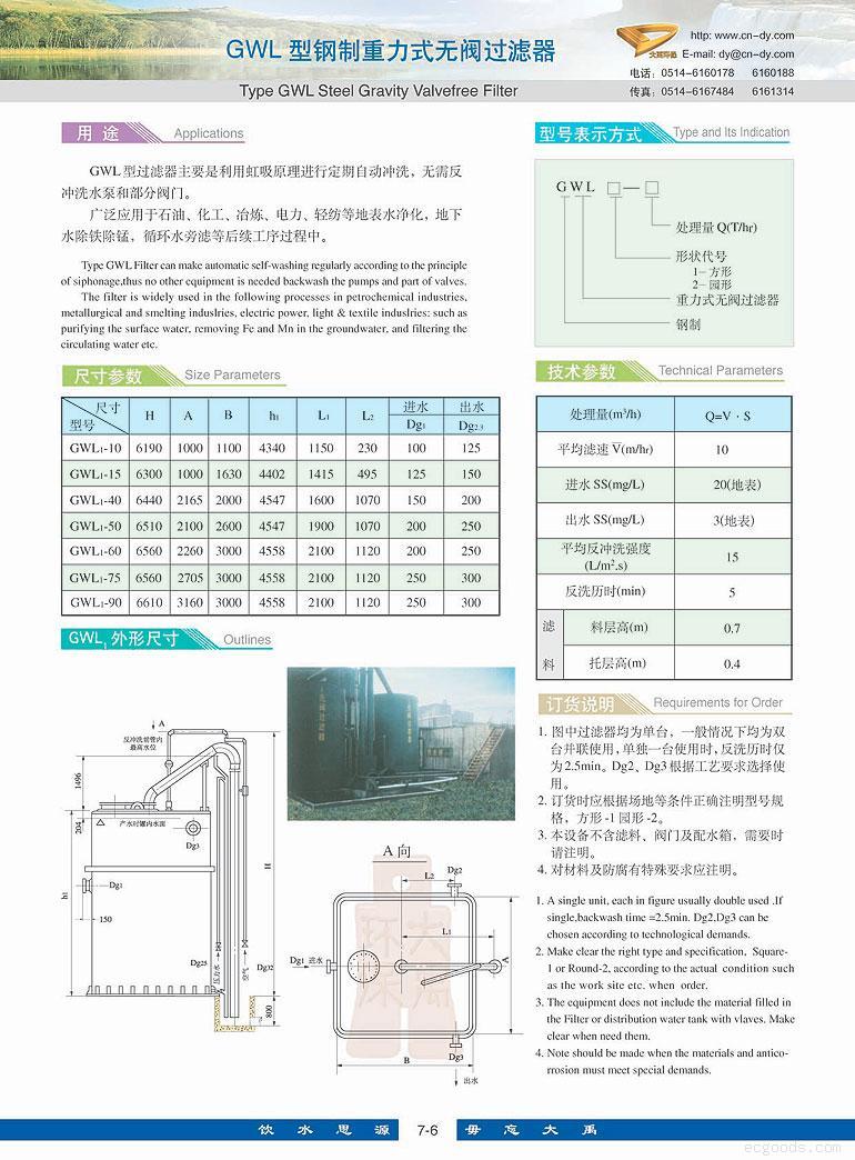 重力式无阀过滤器