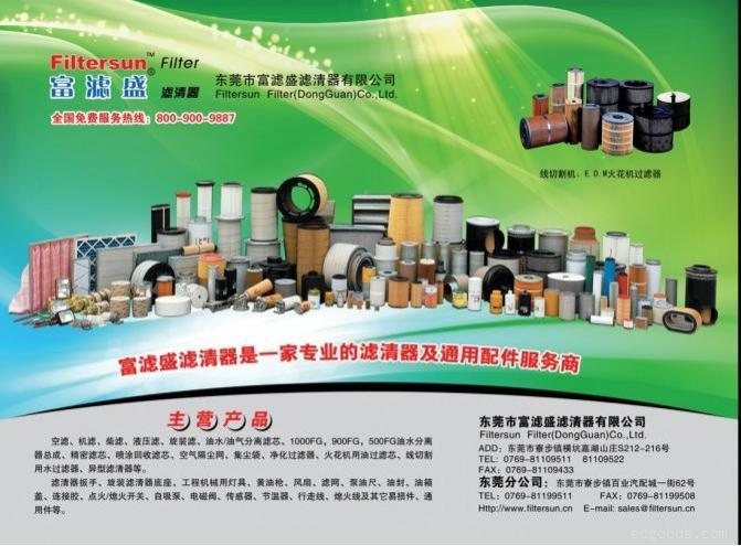 过滤器，滤清器，滤芯，通用配件，filter