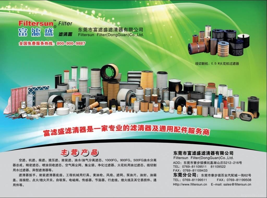 过滤器、滤清器、滤芯、通用配件、filter