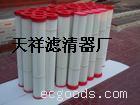 除尘滤芯
