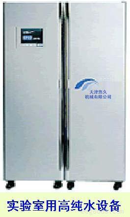 实验室用高纯水设备