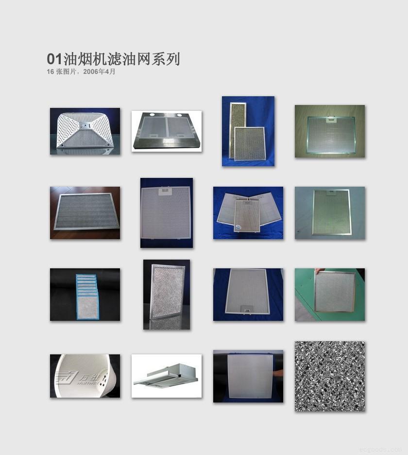 供应抽油烟机过滤网