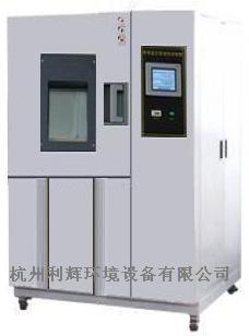 利辉品牌(交变)高低温湿热检测箱