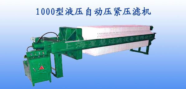 液压压紧压滤机