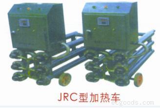 JRC型加熱車