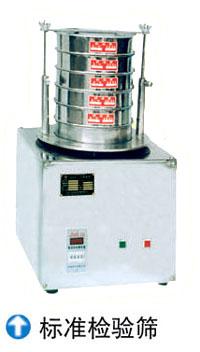 XYS型标准检验筛