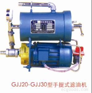 GJJ輕便型手提式濾油機(jī)