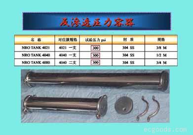 反渗透膜用压力容器