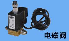 电 磁 阀：