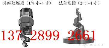 合金螺旋喷嘴