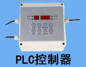 PLC电控器