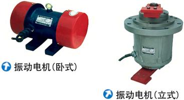 立式振动电机