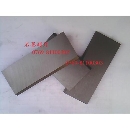 高纯石墨刮片