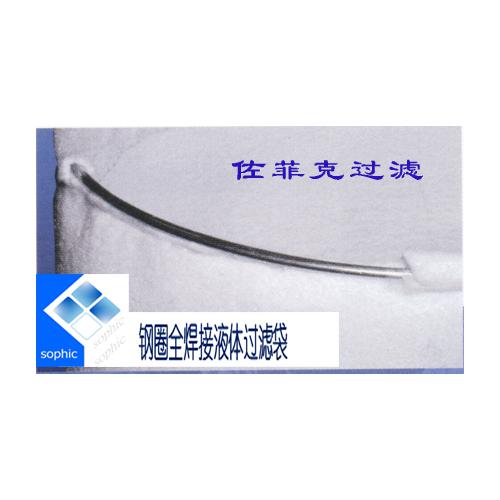 钢圈全焊接液体过滤袋