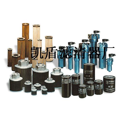凯盾玛勒液压滤芯