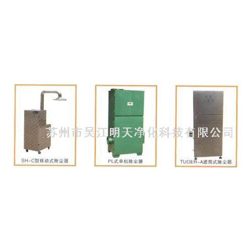 单机除尘器，袋式除尘器，捕尘器
