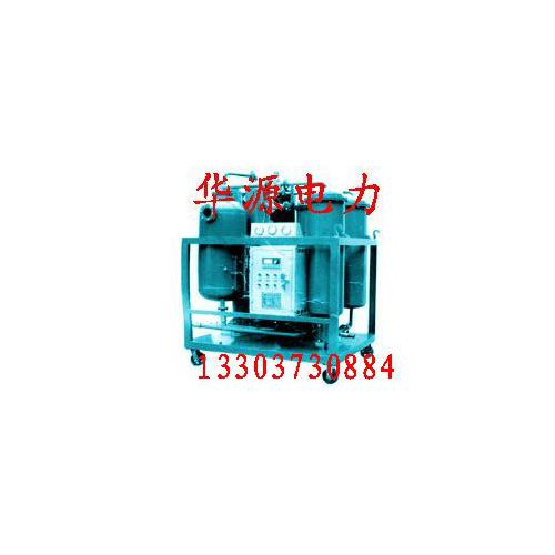 透平油真空滤油机