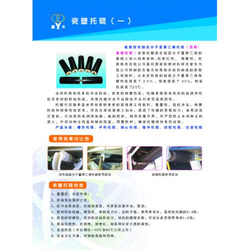 真空压榨过滤机专用托辊