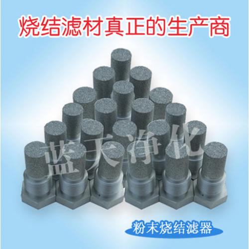 烧结粉未滤芯