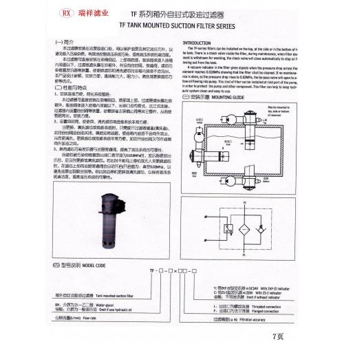 TF吸油过滤器系列