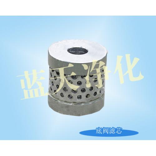 底阀滤芯