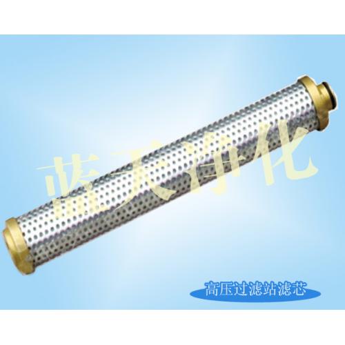 高压过滤站滤芯